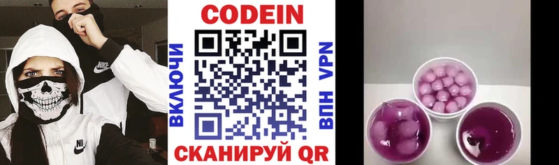 Кодеин Purple Drank  купить   Горняк 